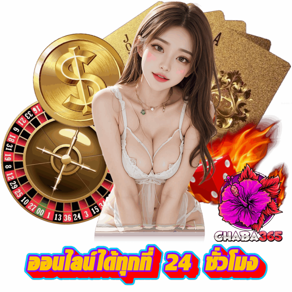 CHABA365 สล็อตเว็บตรง